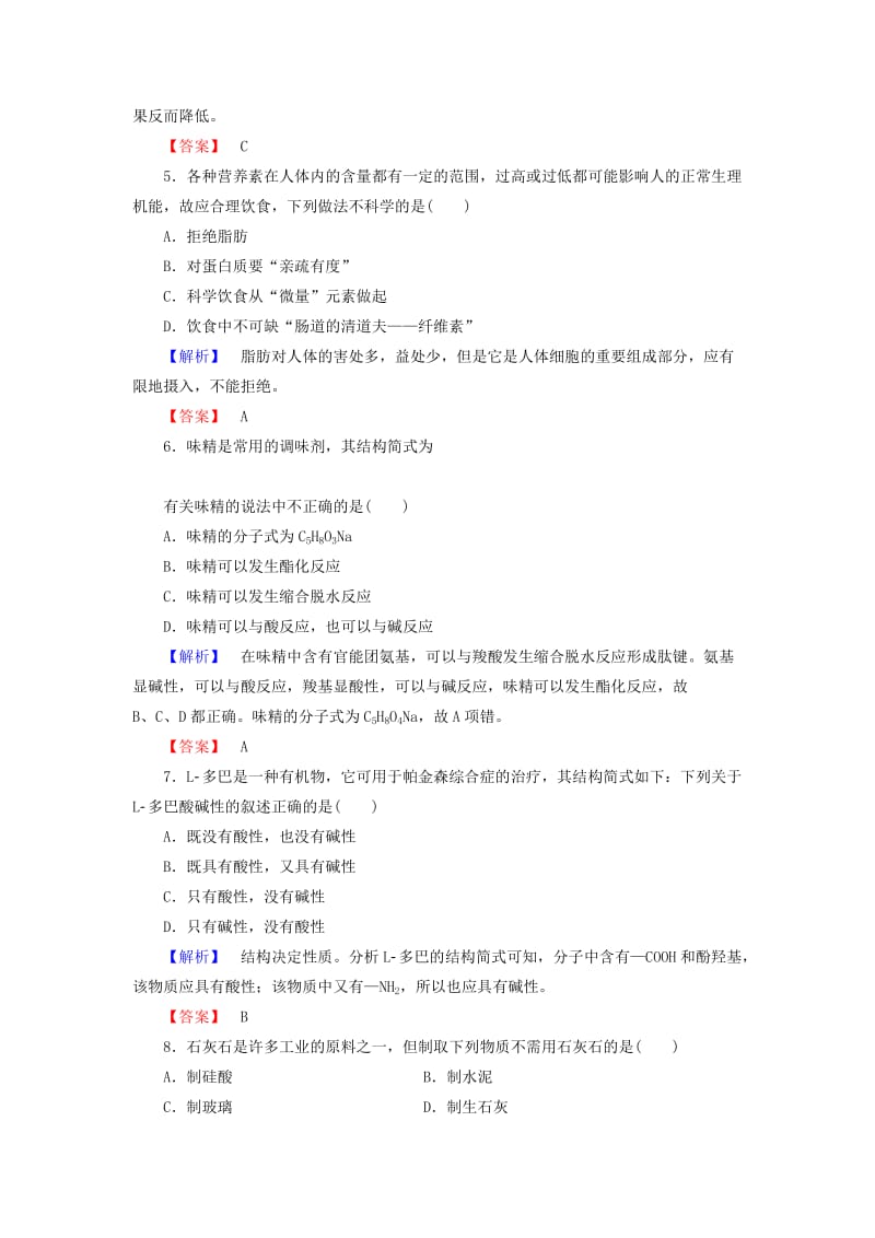 2019年高中化学 模块学习评价 苏教版选修1.doc_第2页