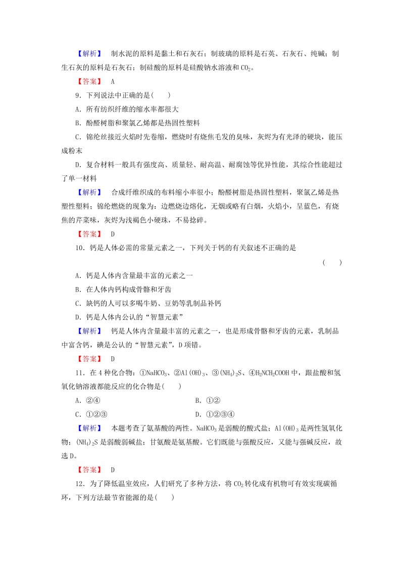 2019年高中化学 模块学习评价 苏教版选修1.doc_第3页