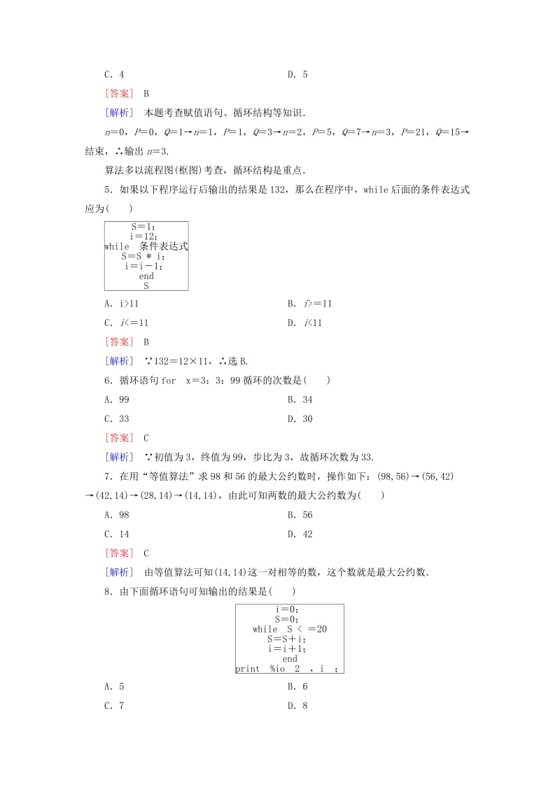 2019年高中数学 第一章算法初步综合测试题 新人教B版必修3.doc_第2页