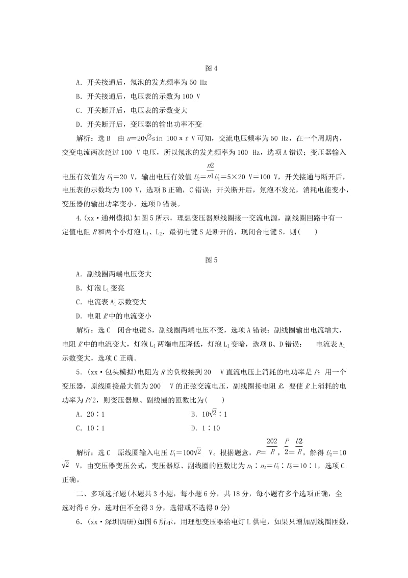 2019-2020年高考物理复习 第十章 交变电流 传感器试题.doc_第2页