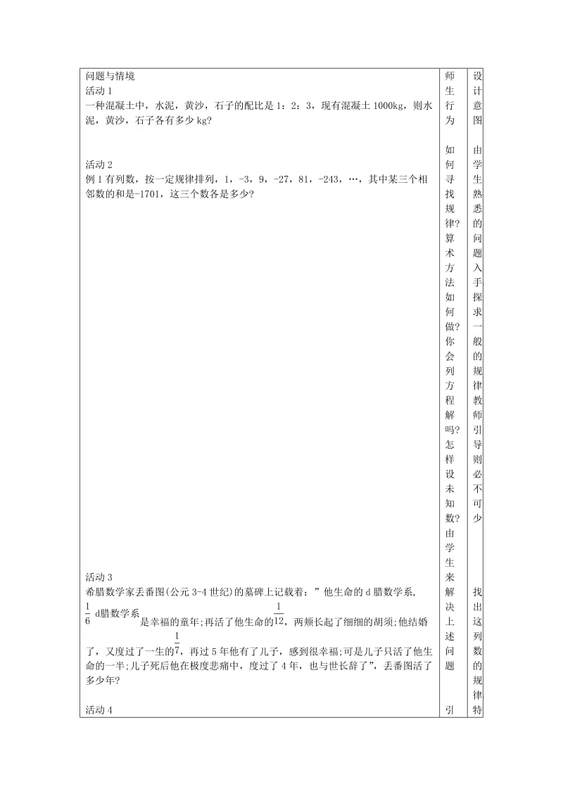 2019-2020年七年级上数学上册 3.2.3一元一次方程的的讨论(三)教案 人教新课标版.doc_第2页