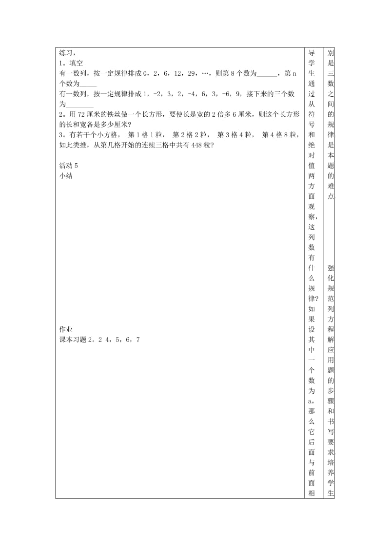 2019-2020年七年级上数学上册 3.2.3一元一次方程的的讨论(三)教案 人教新课标版.doc_第3页