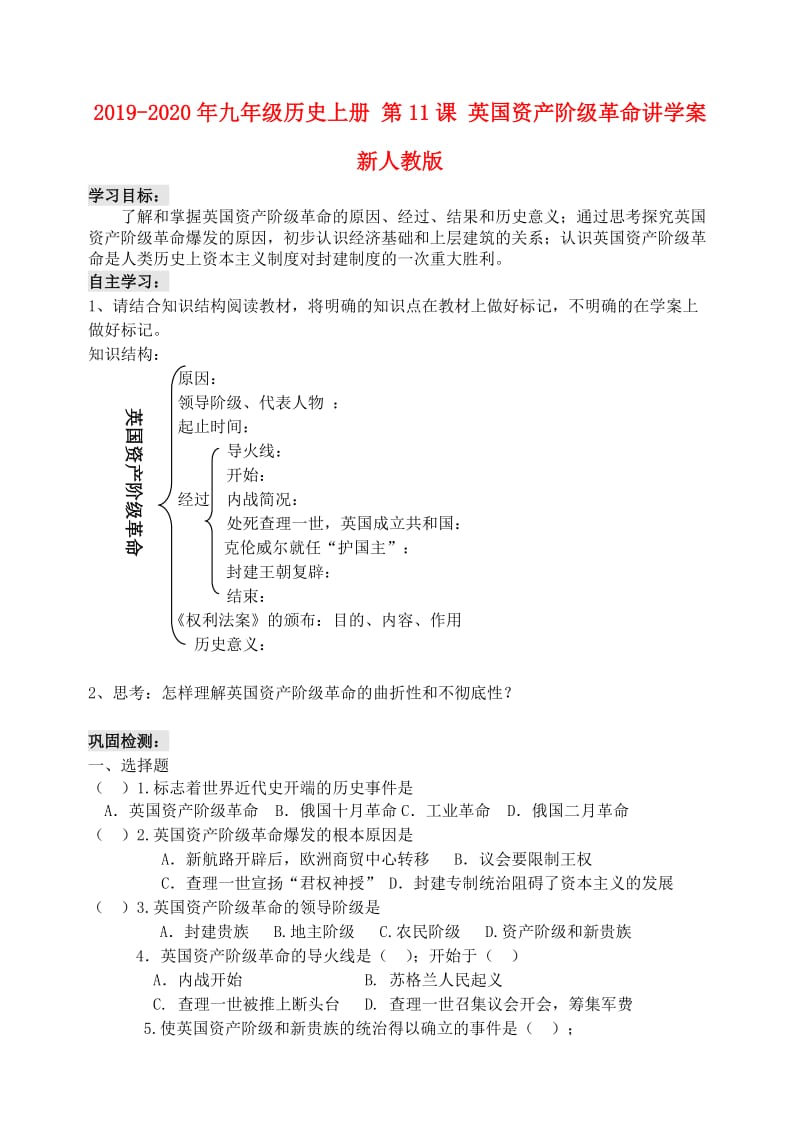 2019-2020年九年级历史上册 第11课 英国资产阶级革命讲学案新人教版.doc_第1页