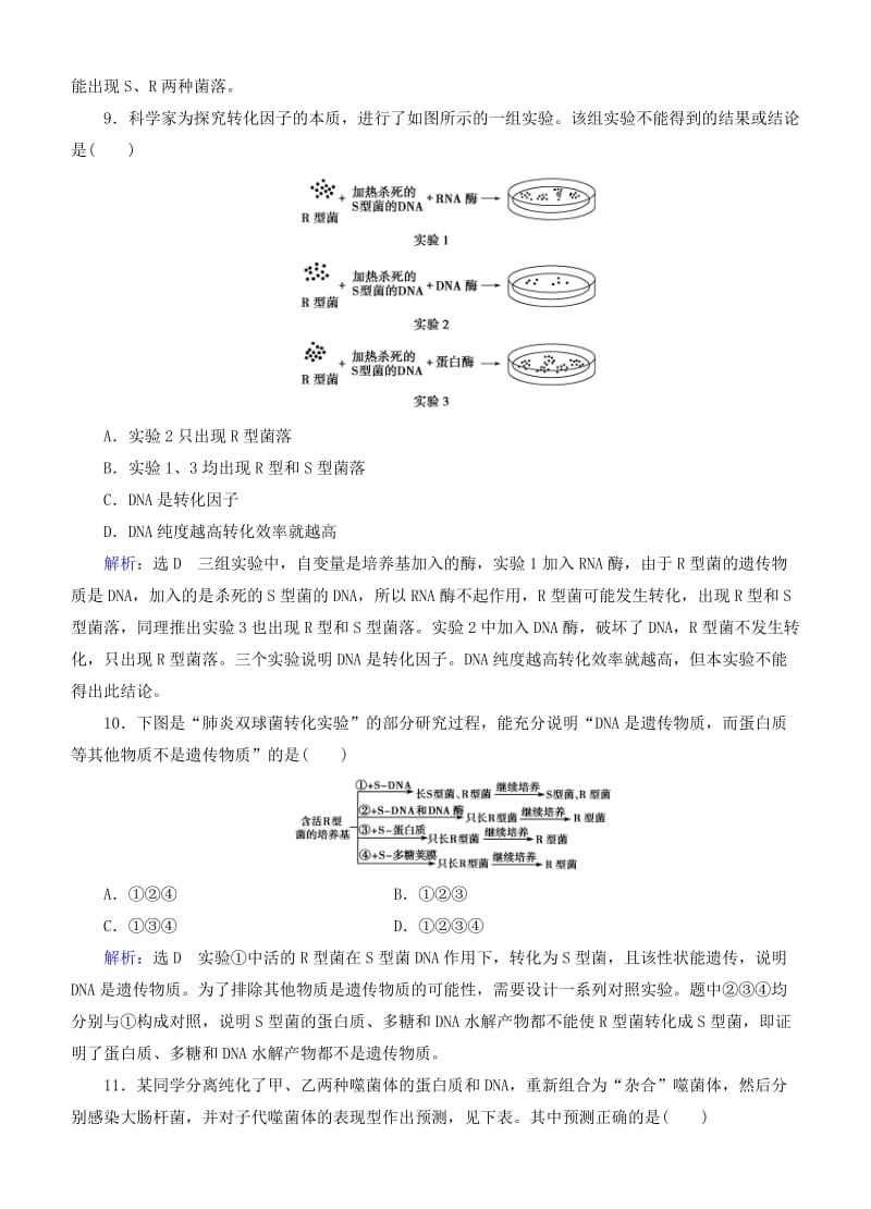 2019年高考生物总复习 第17讲 DNA是主要的遗传物质课时跟踪检测 新人教版.doc_第3页