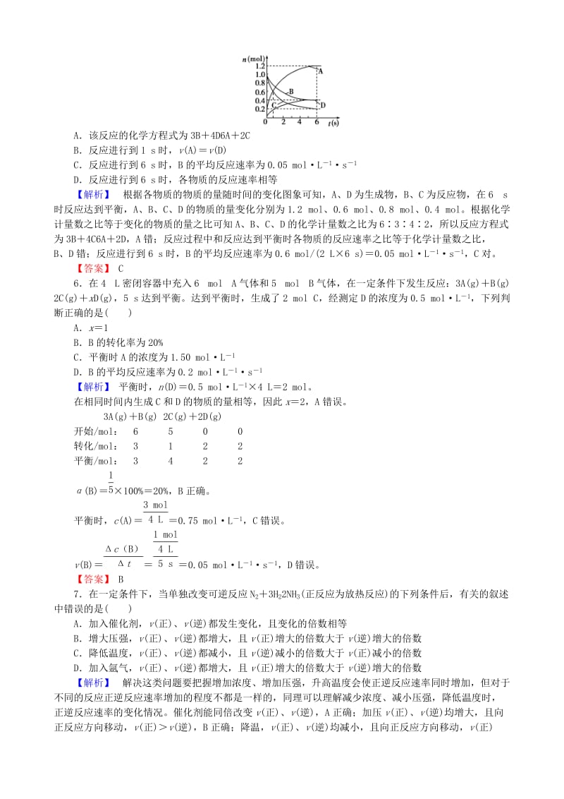 2019年高考化学总复习 化学反应速率和化学平衡检测试题.doc_第2页