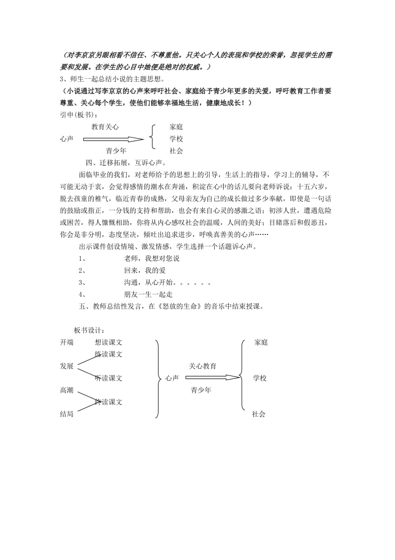 2019-2020年七年级语文上册 第四单元《心声》教案 语文版.doc_第2页