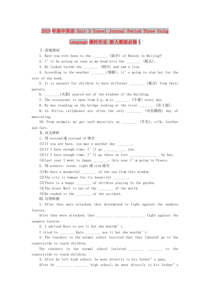 2019年高中英语 Unit 3 Travel Journal Period Three Using Language课时作业 新人教版必修1.doc_第1页