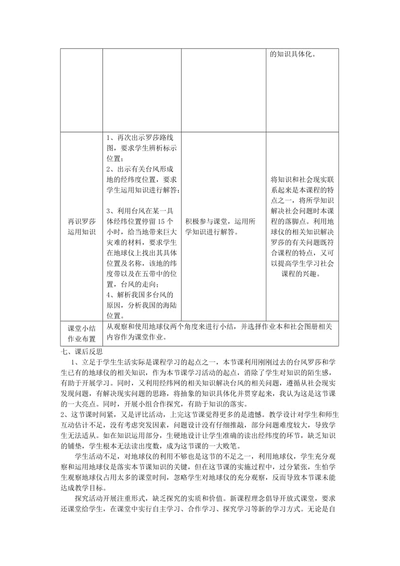 2019-2020年七年级历史与社会上册 第二单元 综合探究二 从地球仪上看世界教案 人教版.doc_第2页