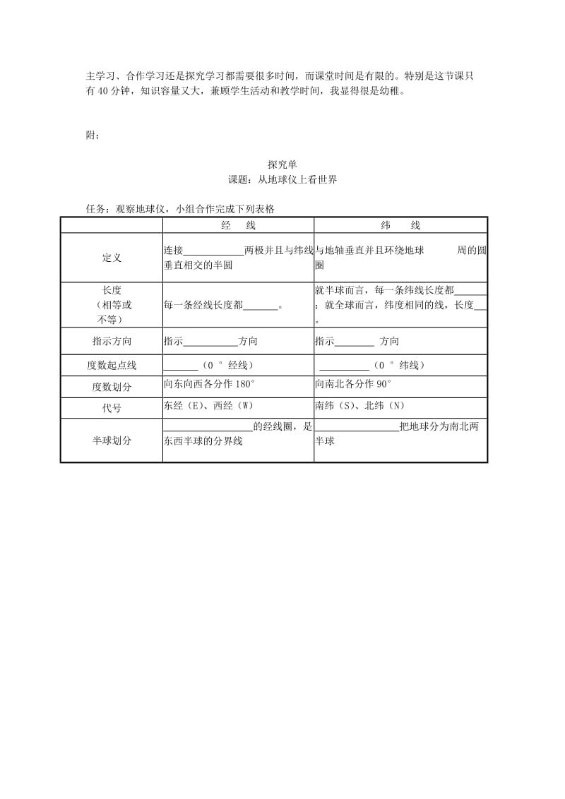 2019-2020年七年级历史与社会上册 第二单元 综合探究二 从地球仪上看世界教案 人教版.doc_第3页