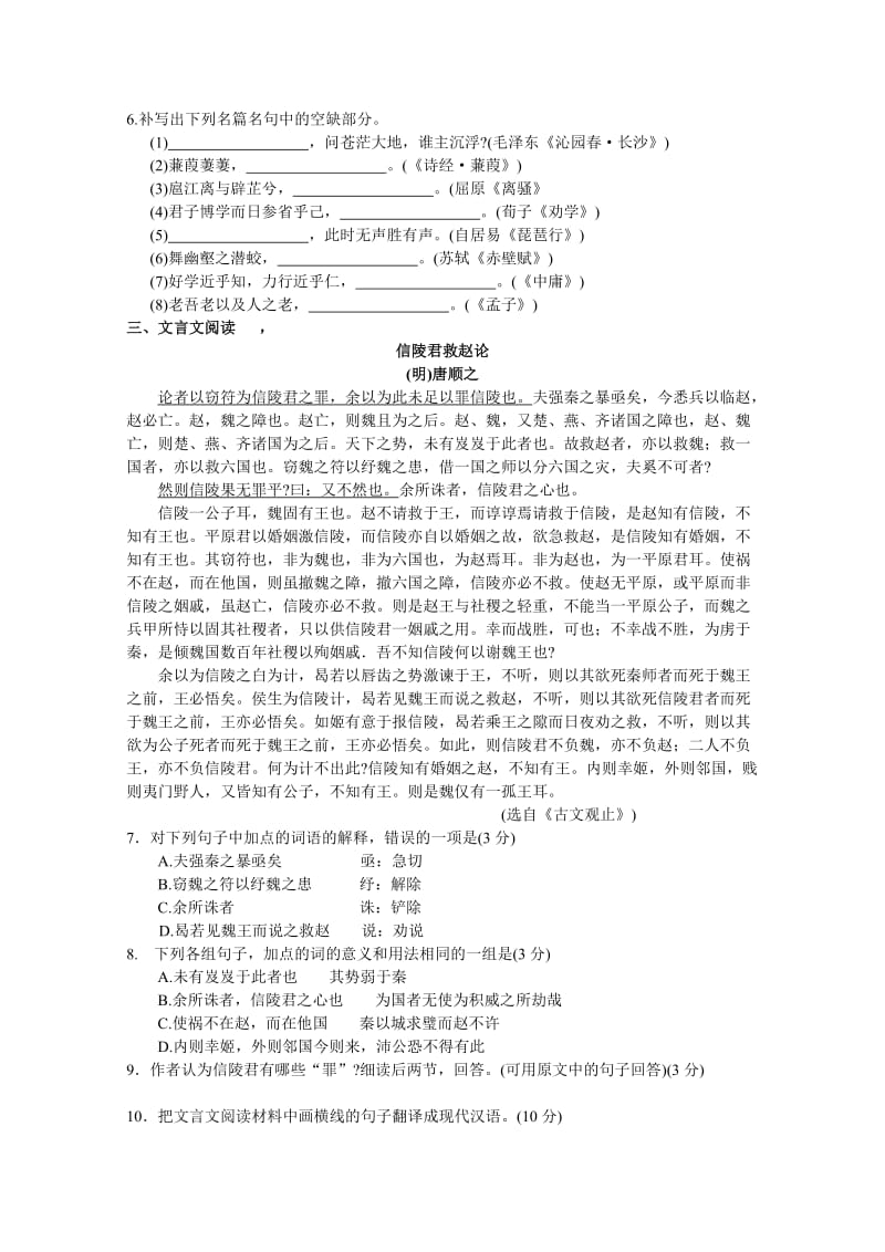 2019-2020年高考语文考前30天30练冲刺小卷21含答案.doc_第2页