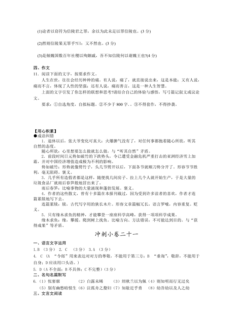 2019-2020年高考语文考前30天30练冲刺小卷21含答案.doc_第3页