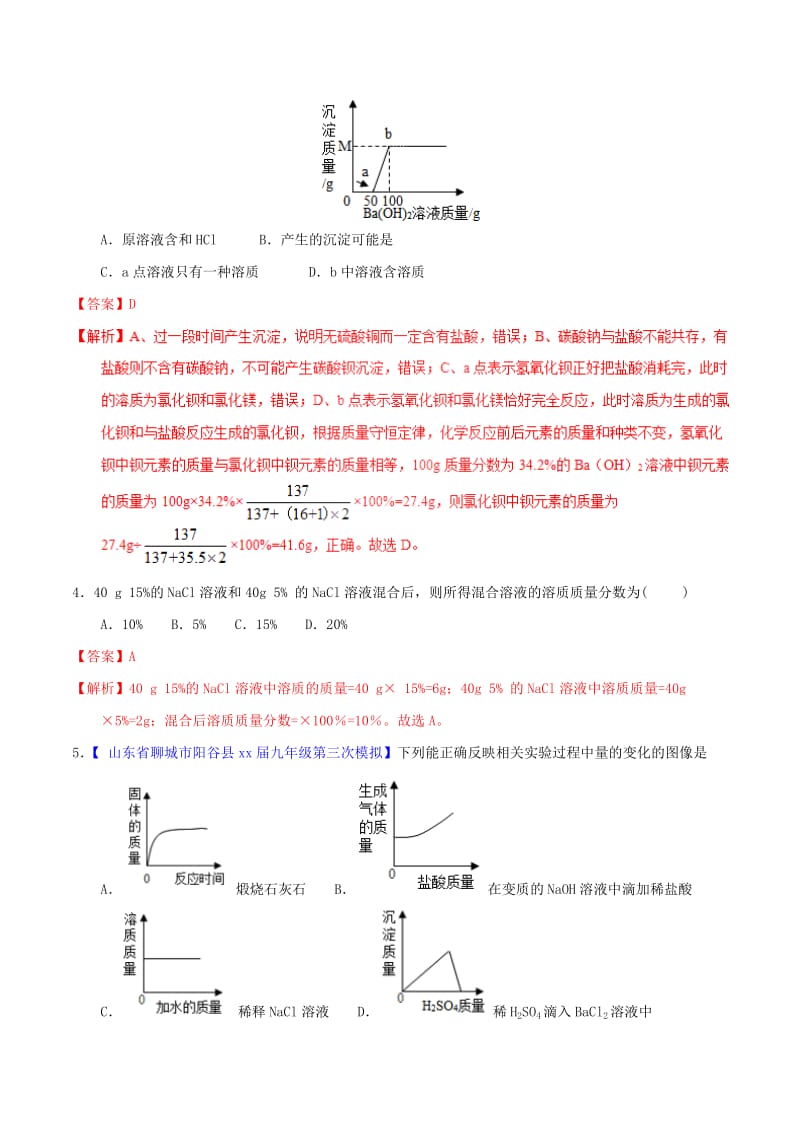 2019-2020年中考化学专题测试专题21有关溶质质量分数的计算含解析.doc_第2页