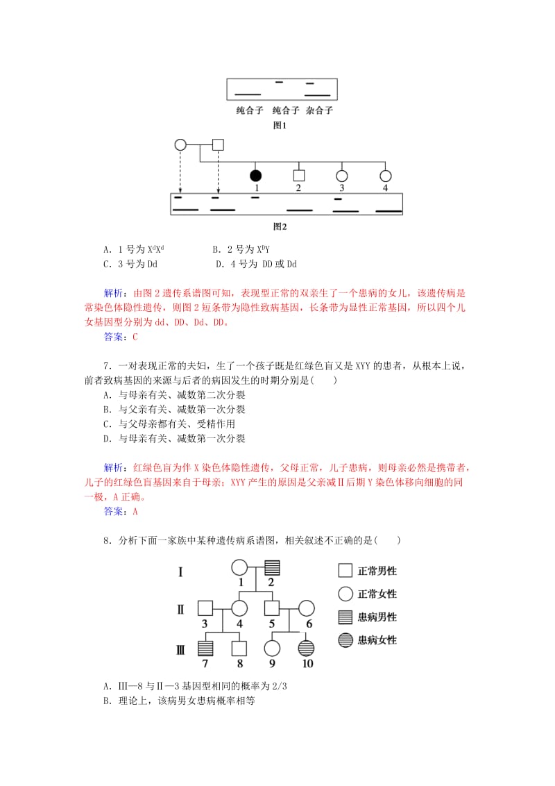 2019-2020年高考生物一轮复习 人类遗传病课时作业24（含解析）.doc_第2页