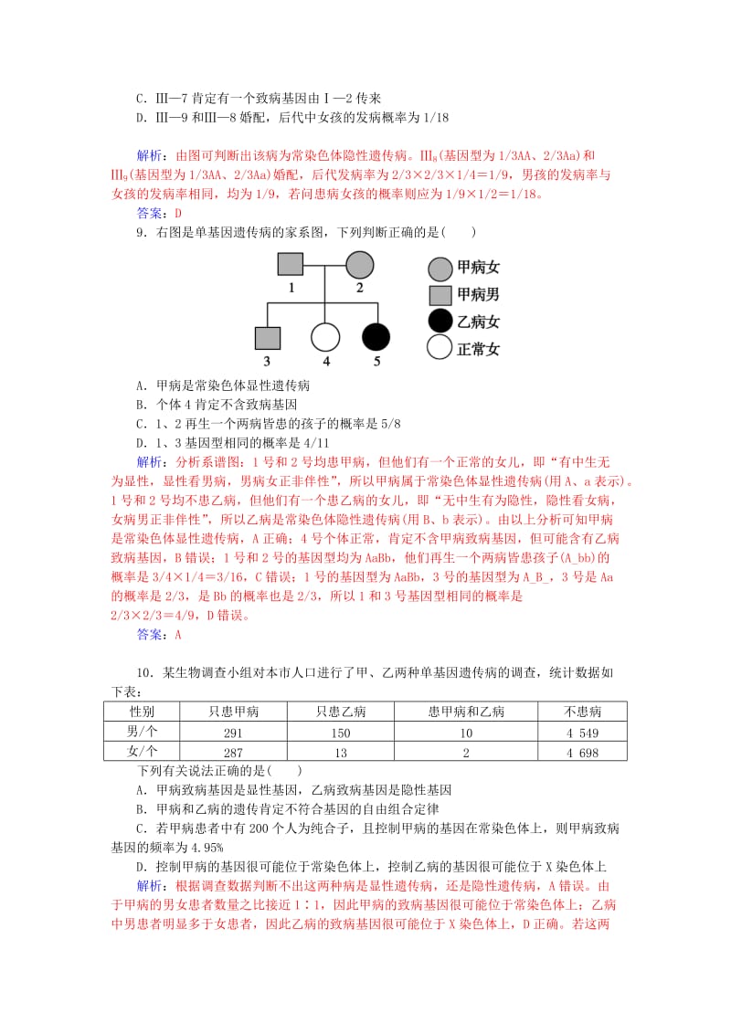 2019-2020年高考生物一轮复习 人类遗传病课时作业24（含解析）.doc_第3页