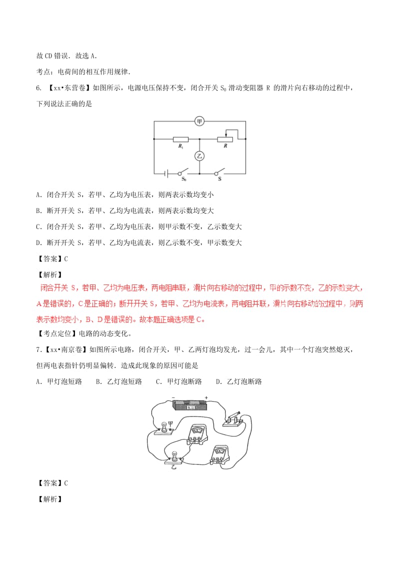 2019-2020年中考物理试题分项版解析汇编第04期专题12电路电流电压电阻含解析.doc_第3页