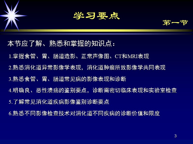 胃肠道疾病影像诊断ppt课件_第3页