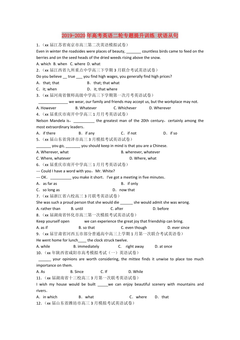 2019-2020年高考英语二轮专题提升训练 状语从句.doc_第1页