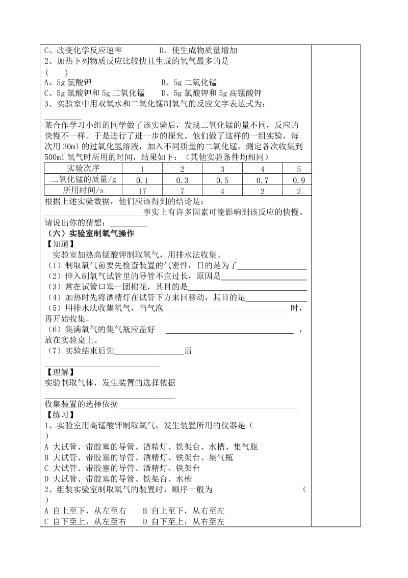 2019-2020年九年级化学上册 第二单元 复习教案 （新版）新人教版.doc_第3页