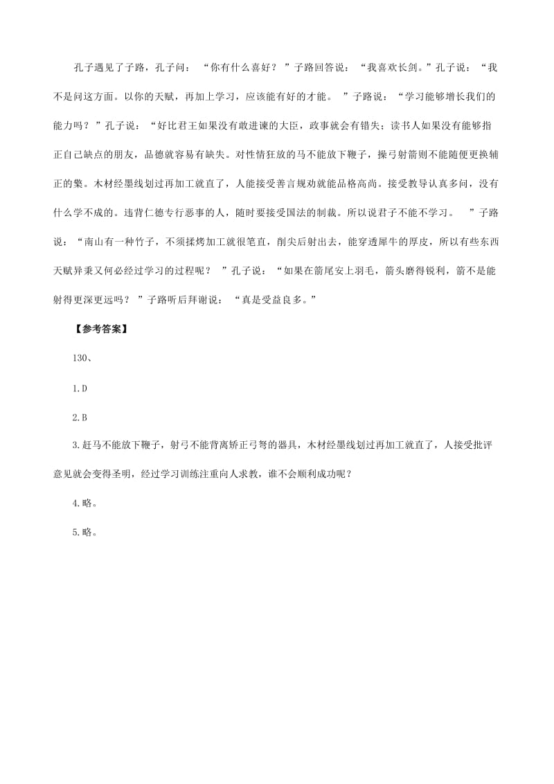 2019-2020年中考）中考语文 课外文言文专练 子路见孔子.doc_第2页