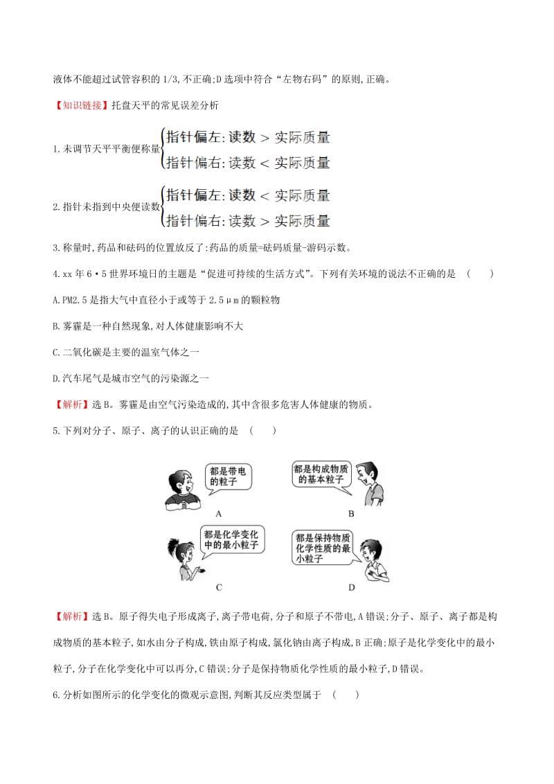 2019-2020年中考化学45分钟课时检测练阶段综合检测(一)含解析.doc_第2页