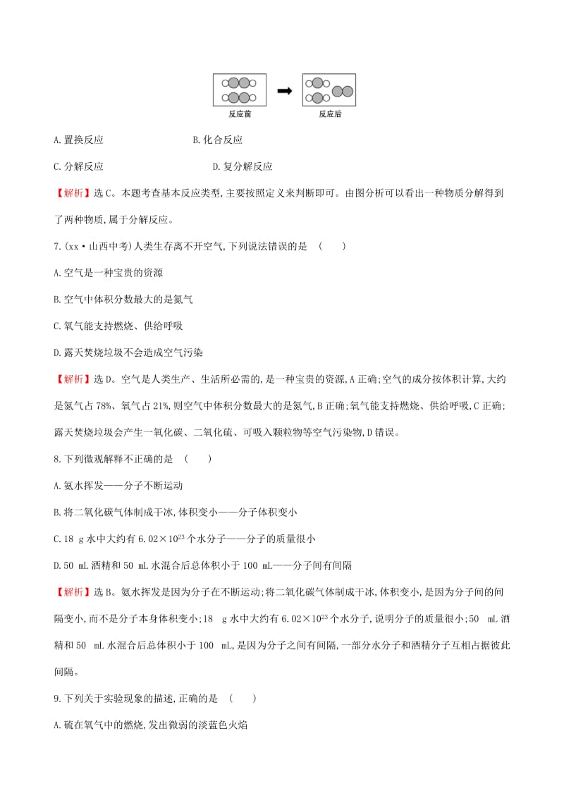 2019-2020年中考化学45分钟课时检测练阶段综合检测(一)含解析.doc_第3页