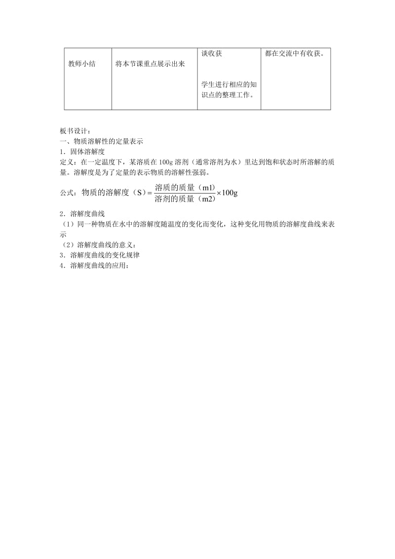 2019-2020年九年级化学下册 第6章 溶解现象 第三节 物质的溶解性名师教案2 沪教版.doc_第3页