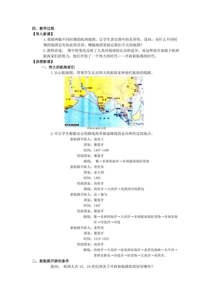 2019-2020年九年级历史上册 第2课 探险者的梦想教案 北师大版 (II).doc_第2页