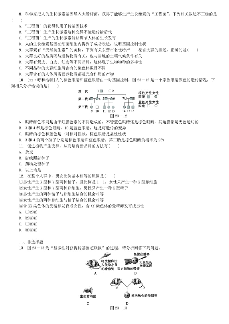 2019-2020年中考生物 第六单元 生命的延续和发展 第23课时 生物的遗传和变异课时作业.doc_第2页