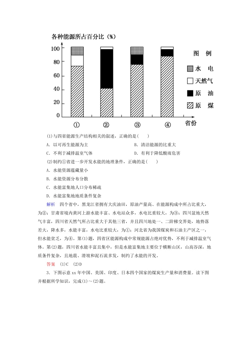 2019年高中地理 单元综合提升3 新人教版必修3.doc_第2页