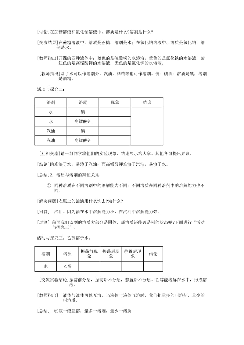 2019-2020年九年级化学下册《第九单元 溶液》教案 新人教版.doc_第3页