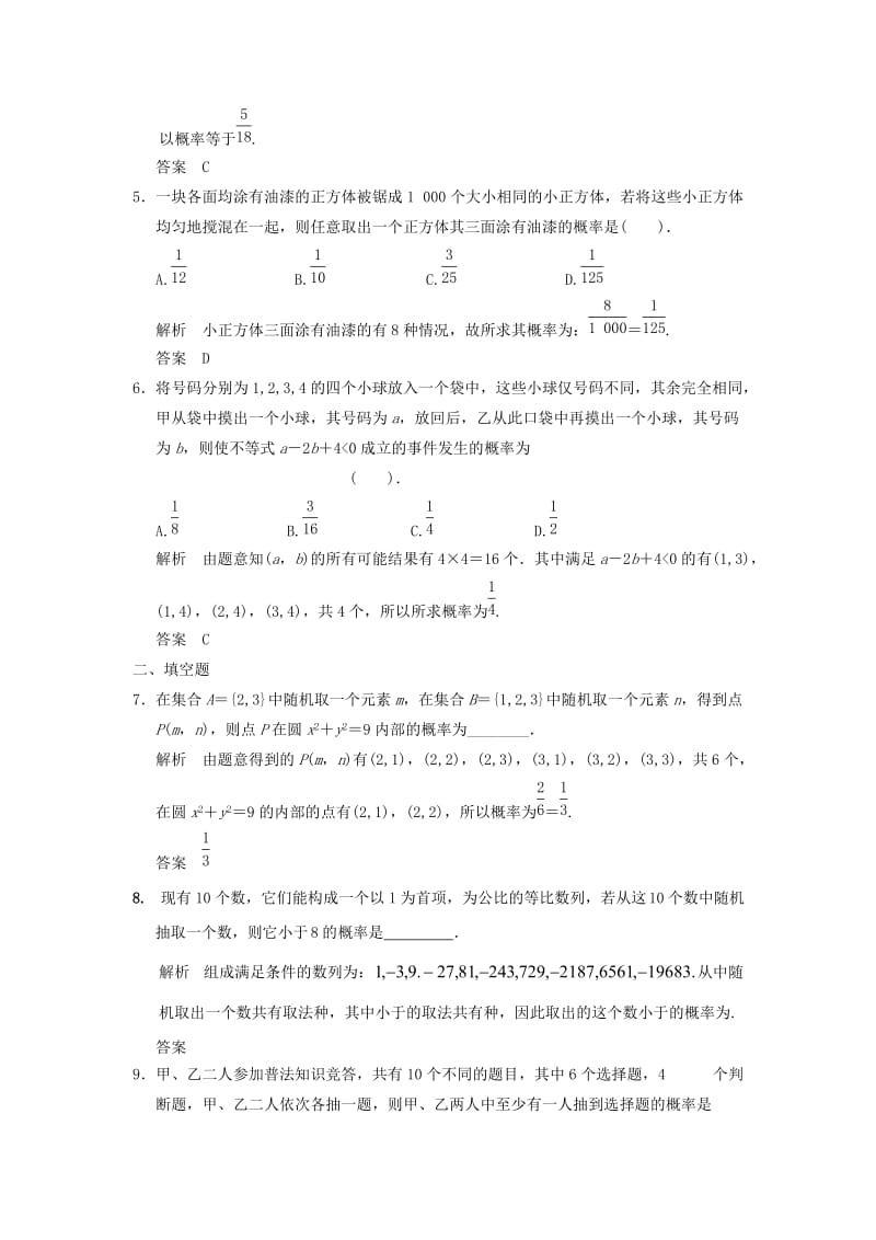 2019年高考数学一轮复习 第4讲 古典概型同步检测 文.doc_第2页