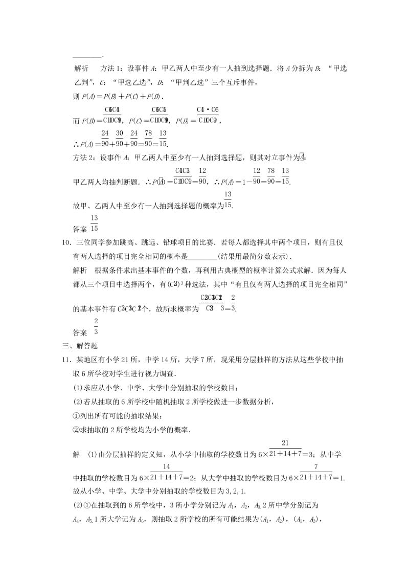 2019年高考数学一轮复习 第4讲 古典概型同步检测 文.doc_第3页