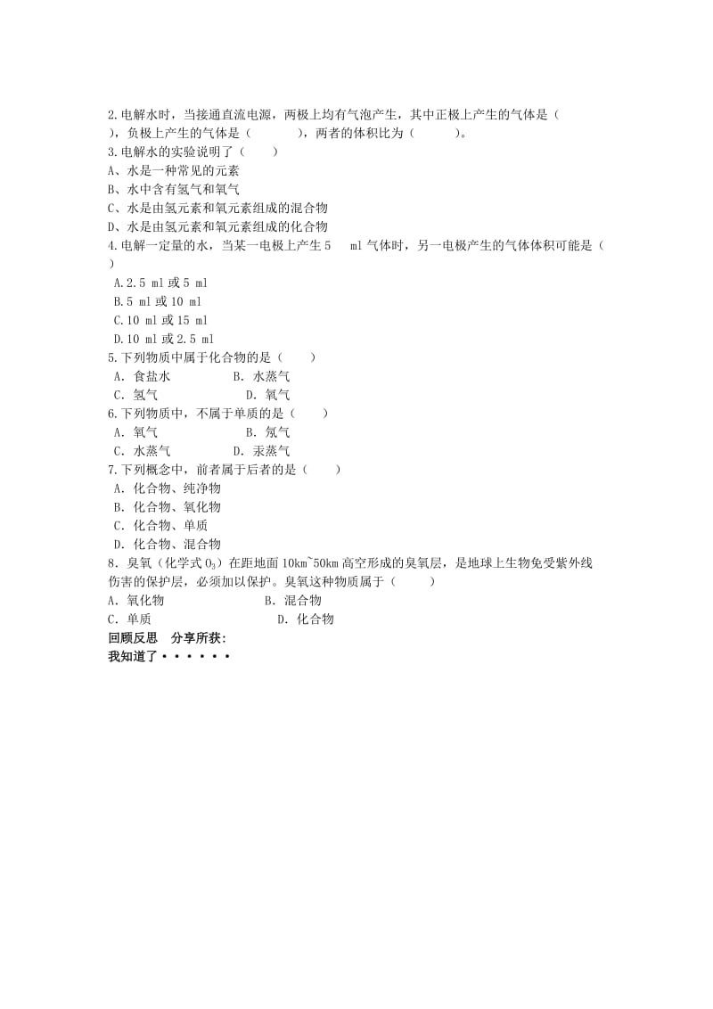 2019-2020年九年级化学上册 第四单元 课题3《水的组成》学案 新人教版.doc_第2页