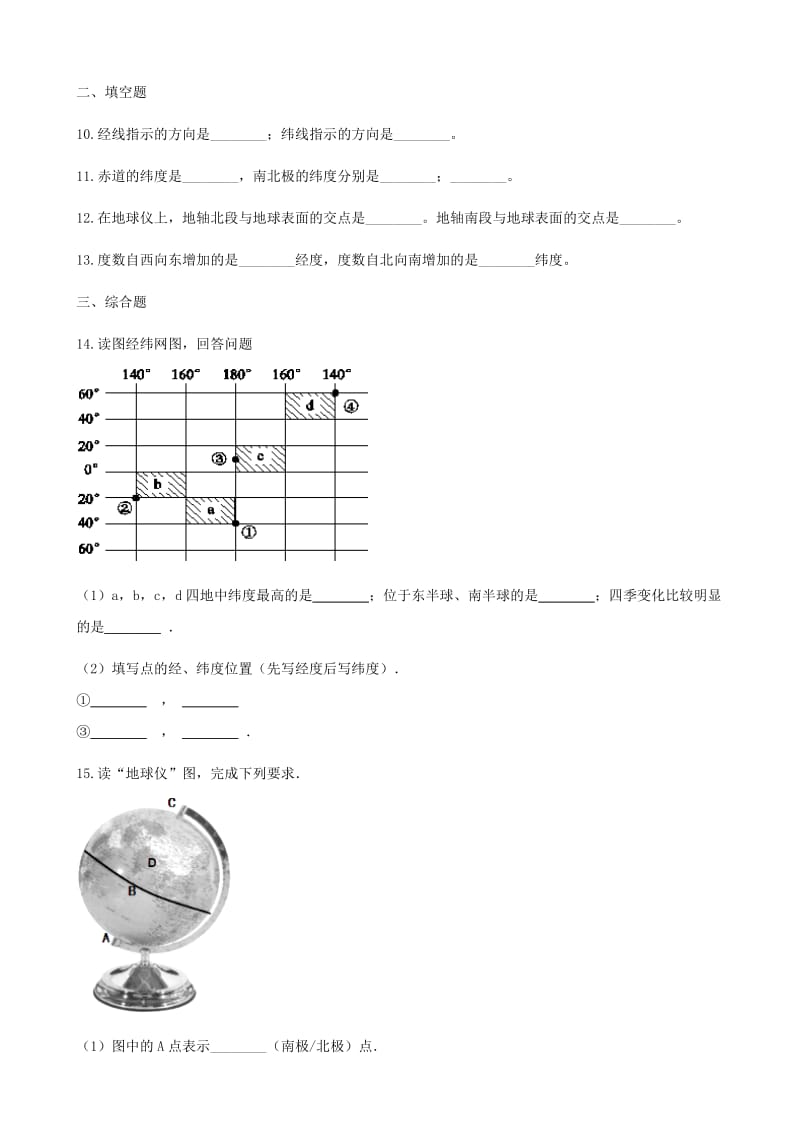 2019-2020年七年级地理上册1.2地球仪和经纬网同步测试新版商务星球版.doc_第3页