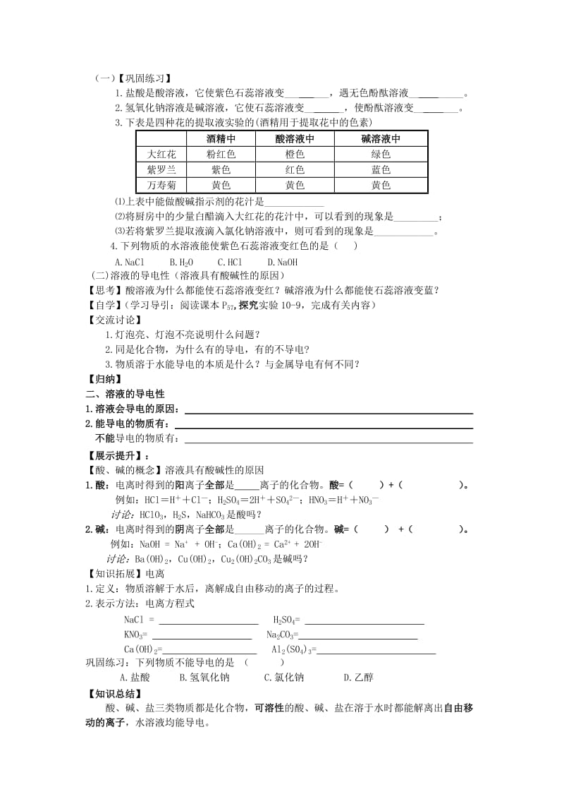 2019-2020年九年级化学下册 10.1 常见的酸和碱学案1 新人教版.doc_第2页