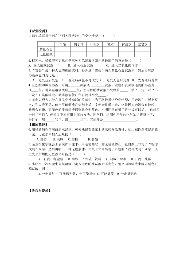 2019-2020年九年级化学下册 10.1 常见的酸和碱学案1 新人教版.doc_第3页