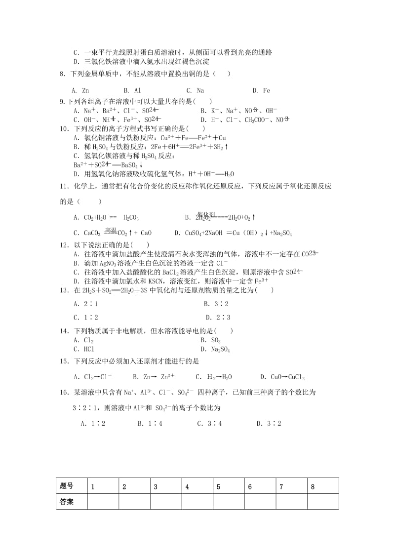 2019年高一化学上学期期末考试试题 新人教版.doc_第2页