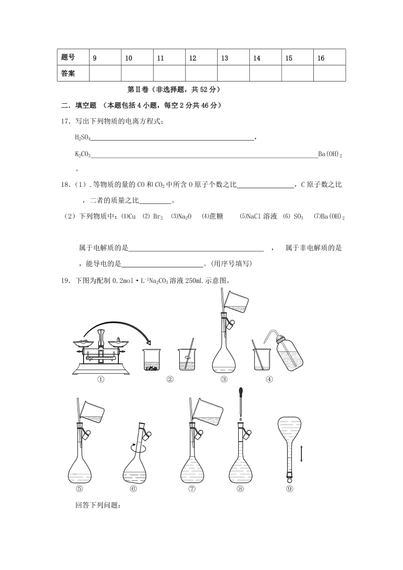 2019年高一化学上学期期末考试试题 新人教版.doc_第3页