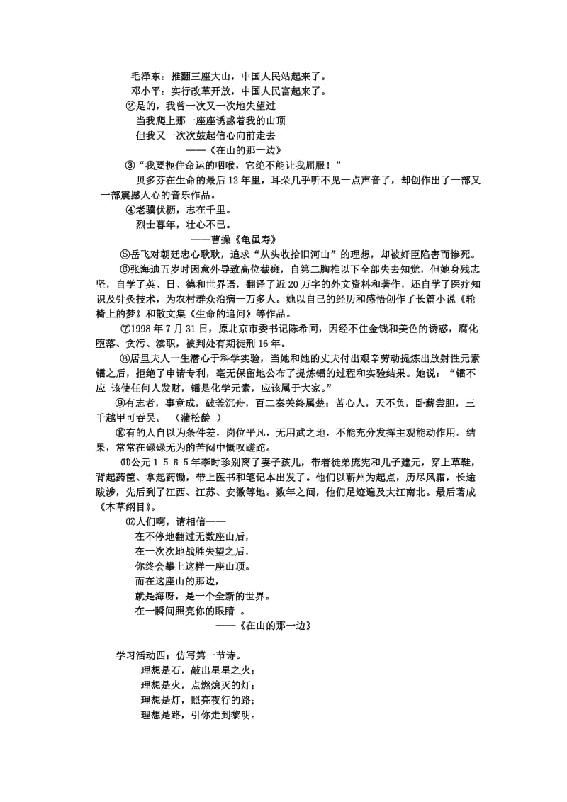 2019-2020年七年级语文上册《理想》优秀教案 人教新课标版.doc_第2页