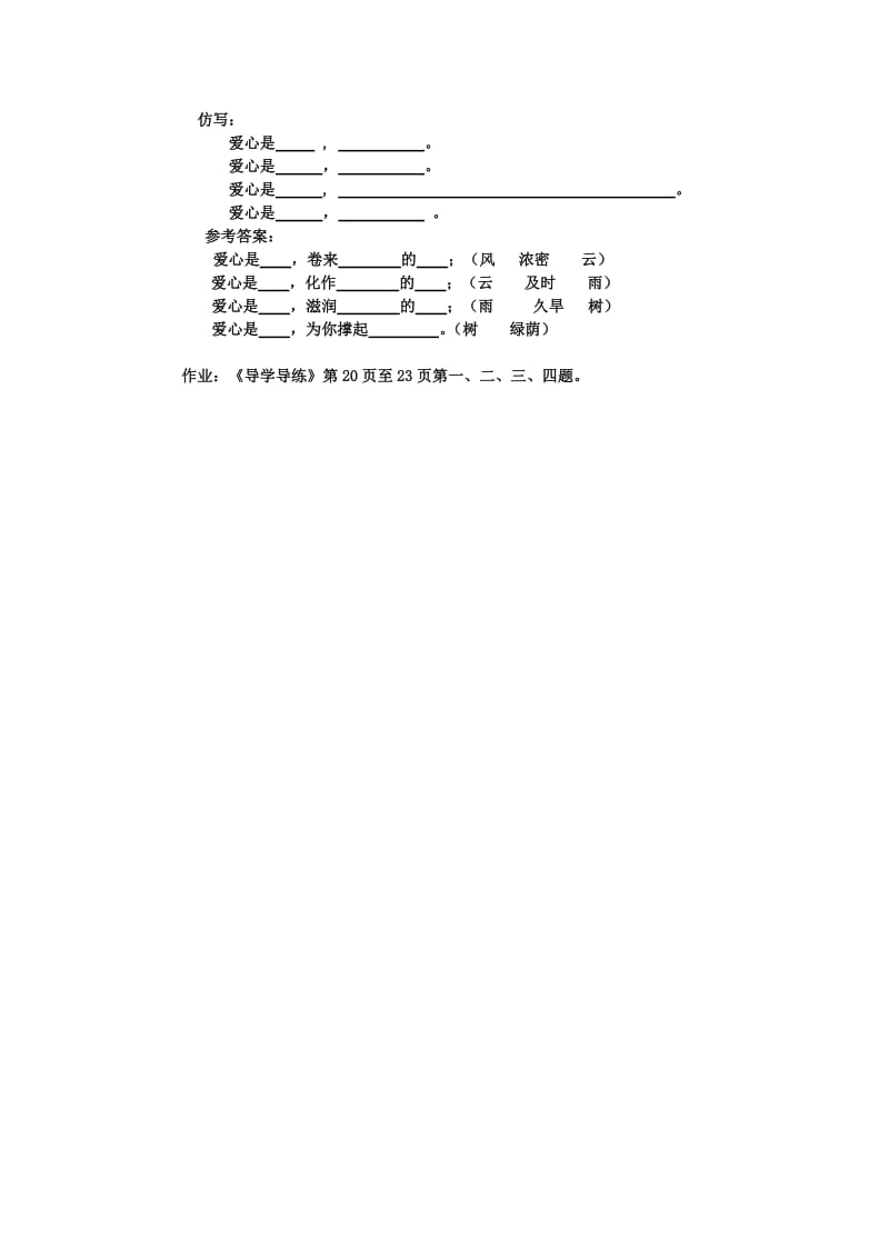 2019-2020年七年级语文上册《理想》优秀教案 人教新课标版.doc_第3页