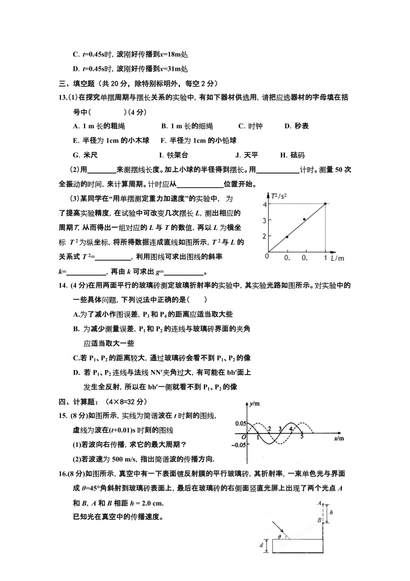 2019年高二下学期期末考试 物理 含答案.doc_第3页