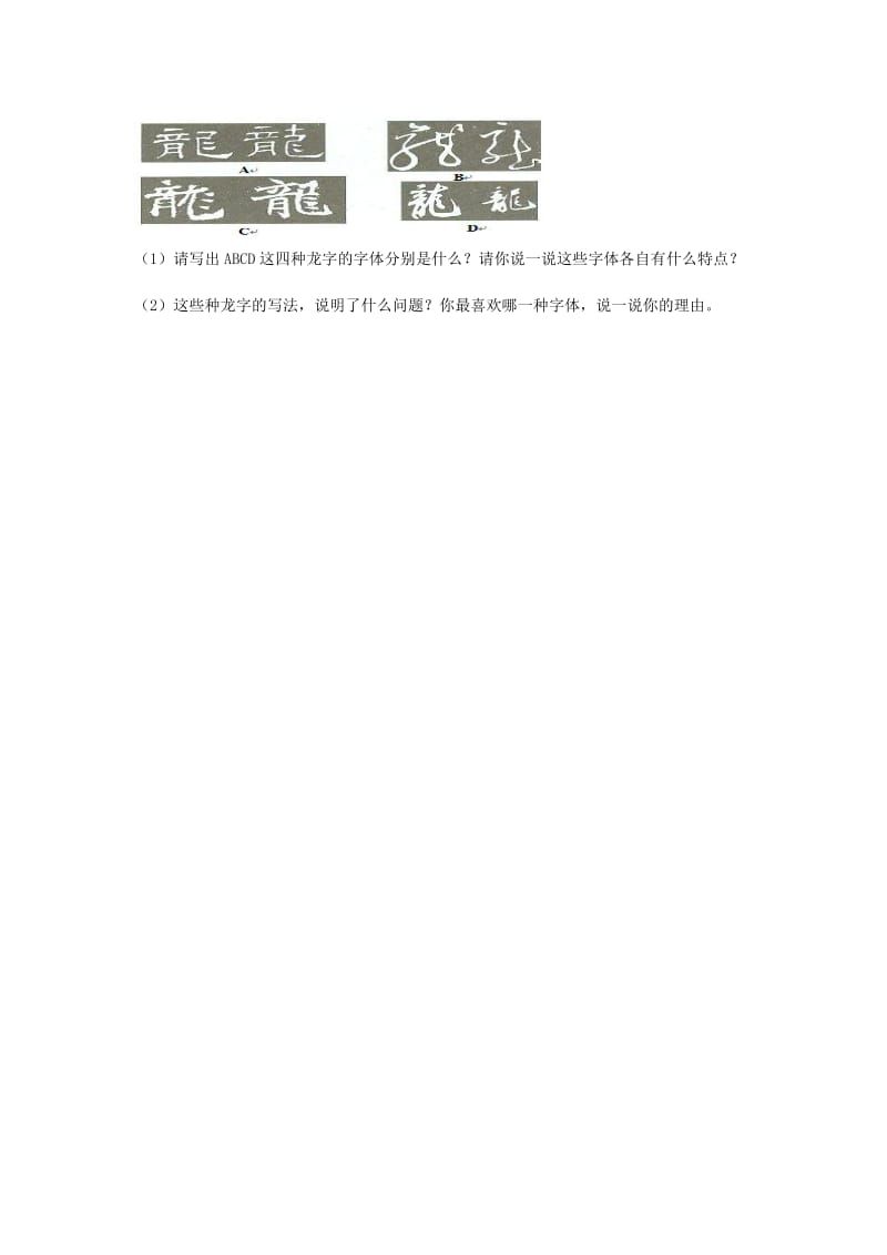 2019-2020年七年级历史上册 第五学习主题 中国古代文化（上） 第20课 汉字的演变 教学一体案 川教版.doc_第3页