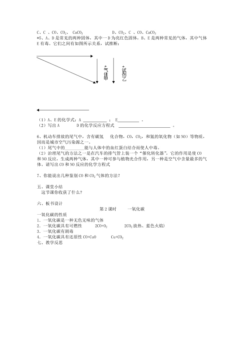 2019-2020年九年级化学上册《6.3 二氧化碳和一氧化碳》教案2 （新版）新人教版.doc_第3页