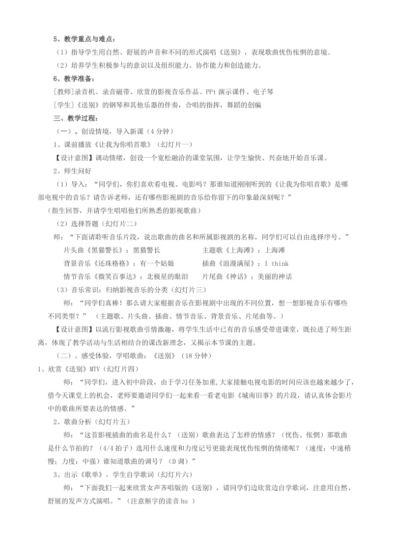 2019-2020年七年级音乐上册 银屏之歌教案.doc_第2页