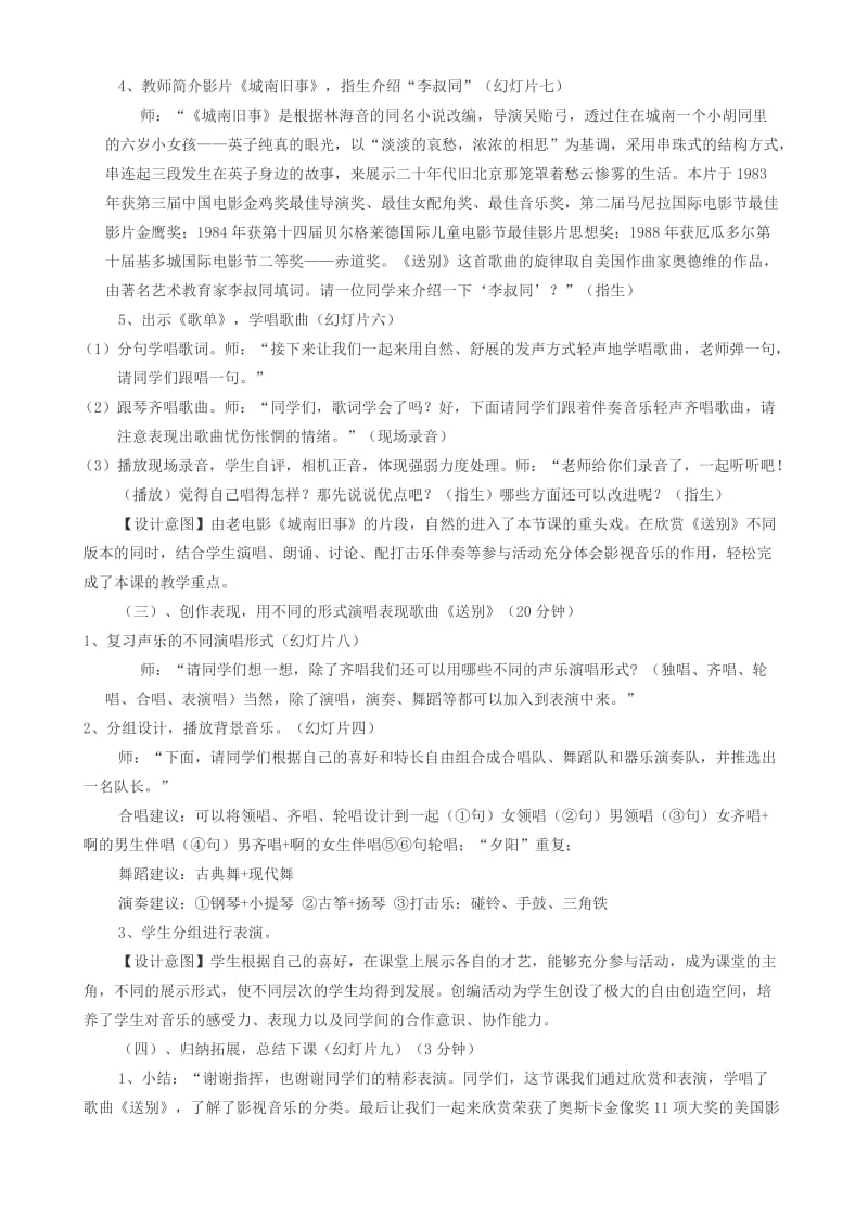 2019-2020年七年级音乐上册 银屏之歌教案.doc_第3页