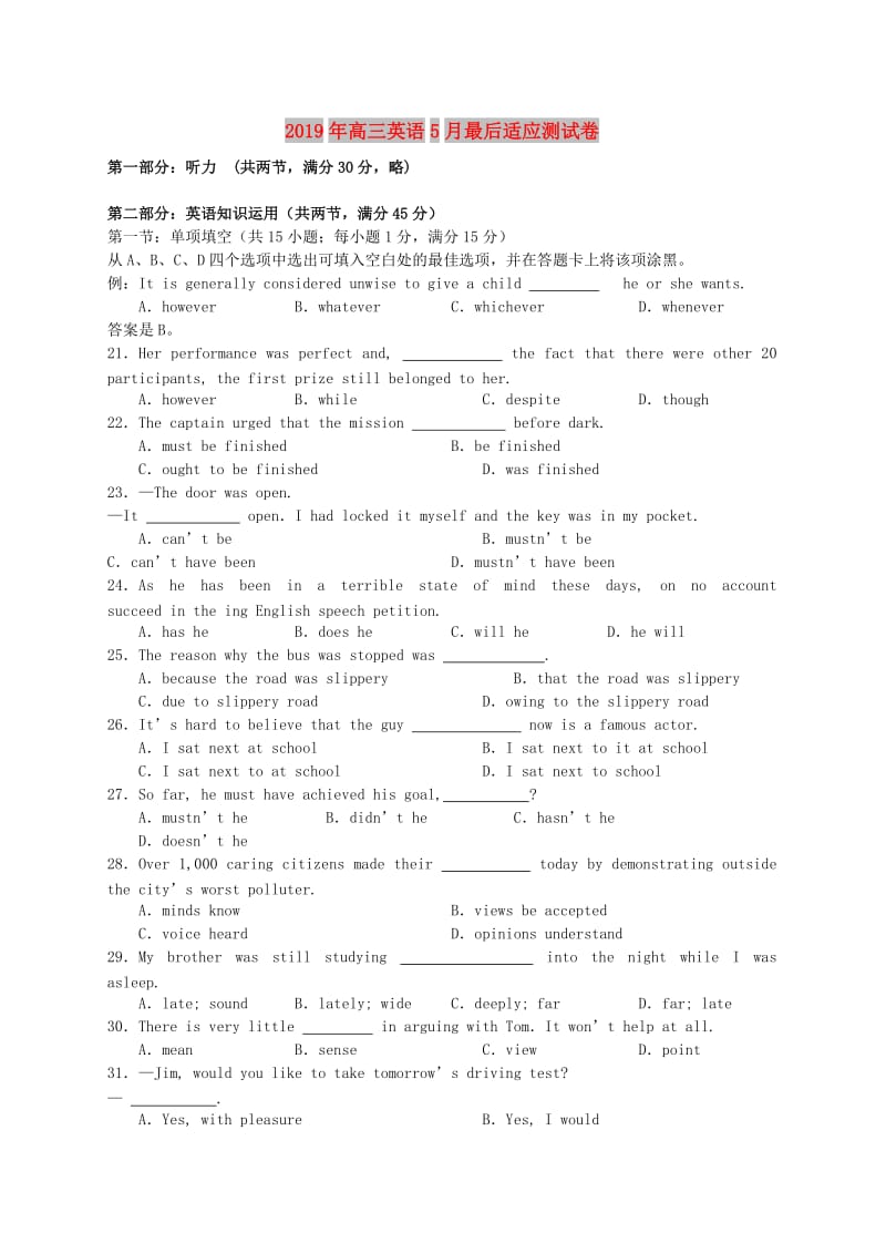 2019年高三英语5月最后适应测试卷.doc_第1页