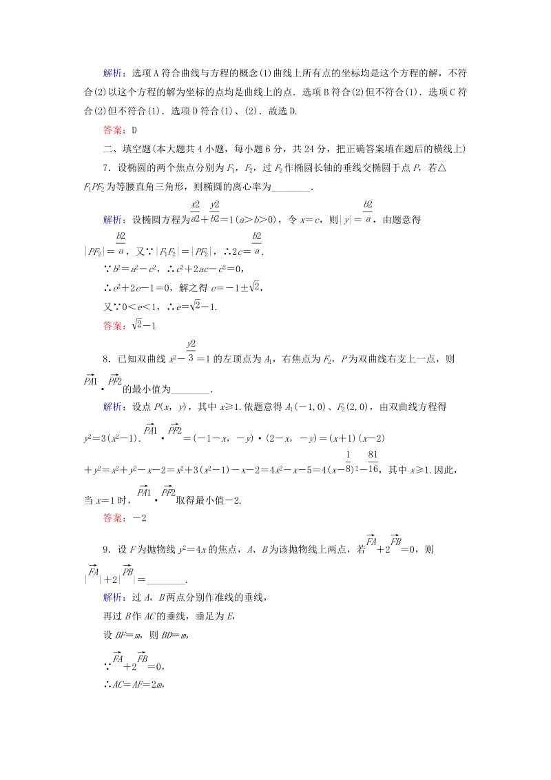 2019年高考数学大一轮总复习 10.5 圆锥曲线的综合问题高效作业 理 新人教A版.doc_第3页