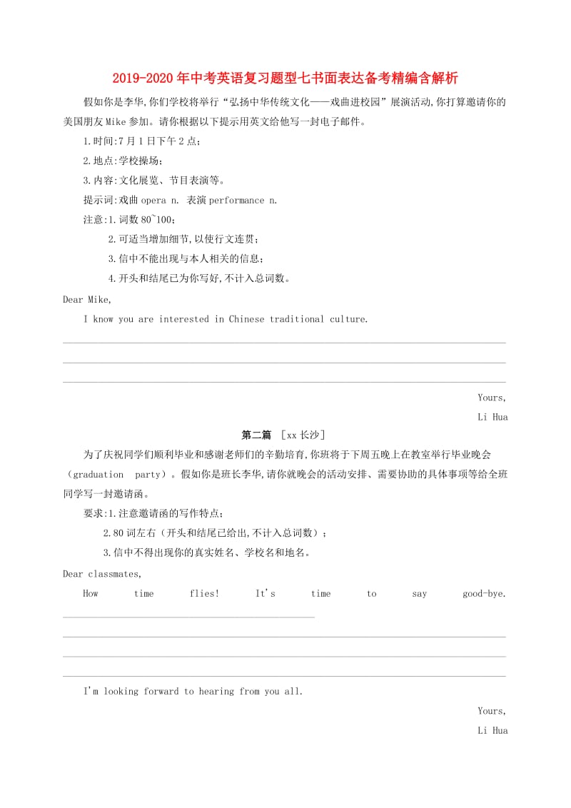 2019-2020年中考英语复习题型七书面表达备考精编含解析.doc_第1页