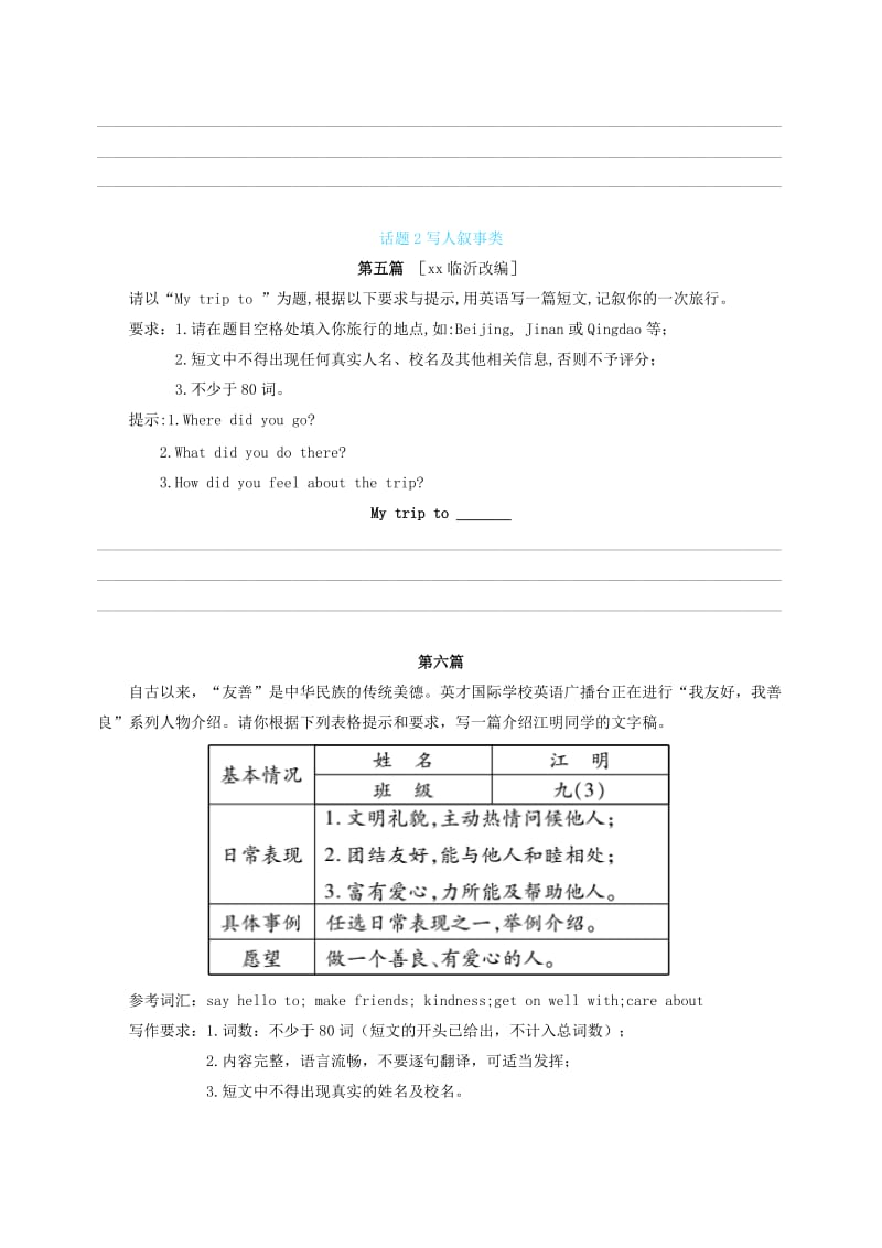 2019-2020年中考英语复习题型七书面表达备考精编含解析.doc_第3页