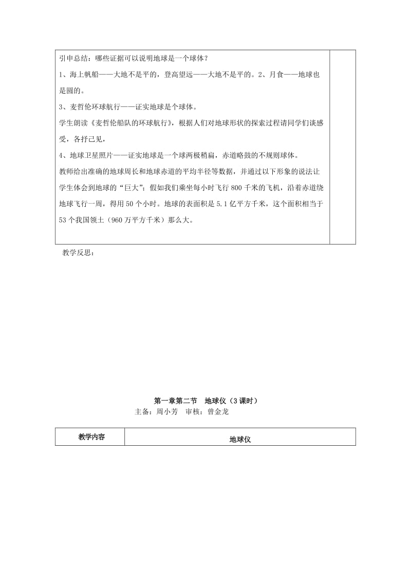 2019-2020年七年级地理上册 地球的形状和大小教案 粤教版.doc_第2页